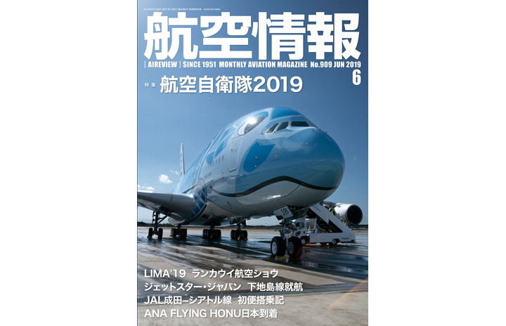 航空自衛隊2019年雑誌