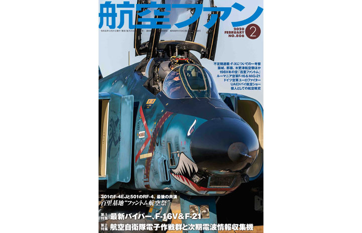 航空ファン1969年７月号～1970年２月号-