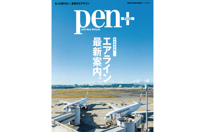 pen ストア 雑誌 エプロン