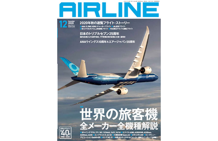 当社の E65-080 Airline 月刊エアライン 1997 No.212 JASがいちばんおもしろい B777特集 イカロス出版 