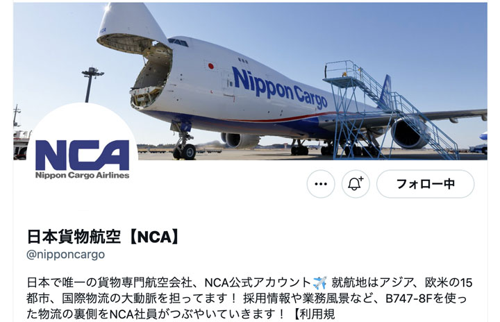 ジャンボ機飛ばすNCA、公式SNS開設 TwitterとYouTube、Instagram