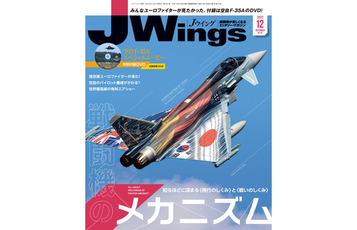 最も J Wings ジェイウイング まとめ 155冊 2005年2月号 ～ 2017年12月