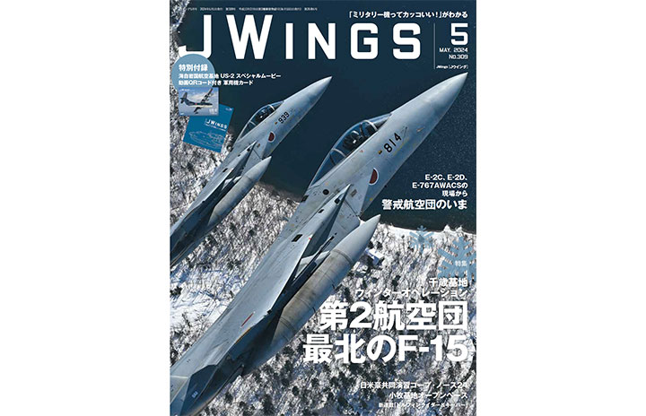 雑誌］「第2航空団 最北のF-15」Jウイング 24年5月号
